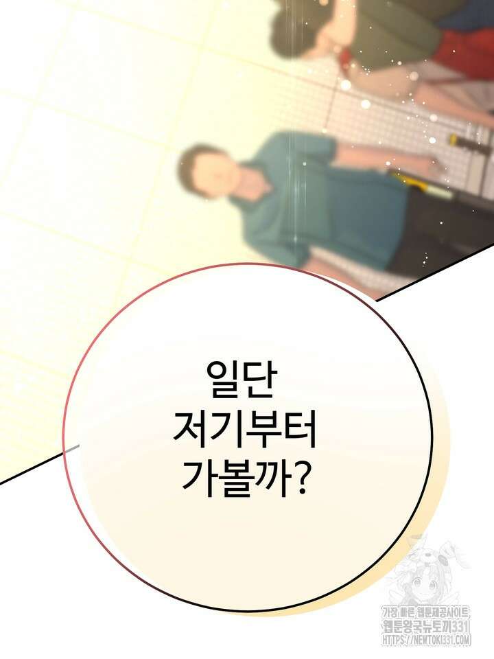 LOVE ME AGAIN(러브 미 어게인) 54화 19