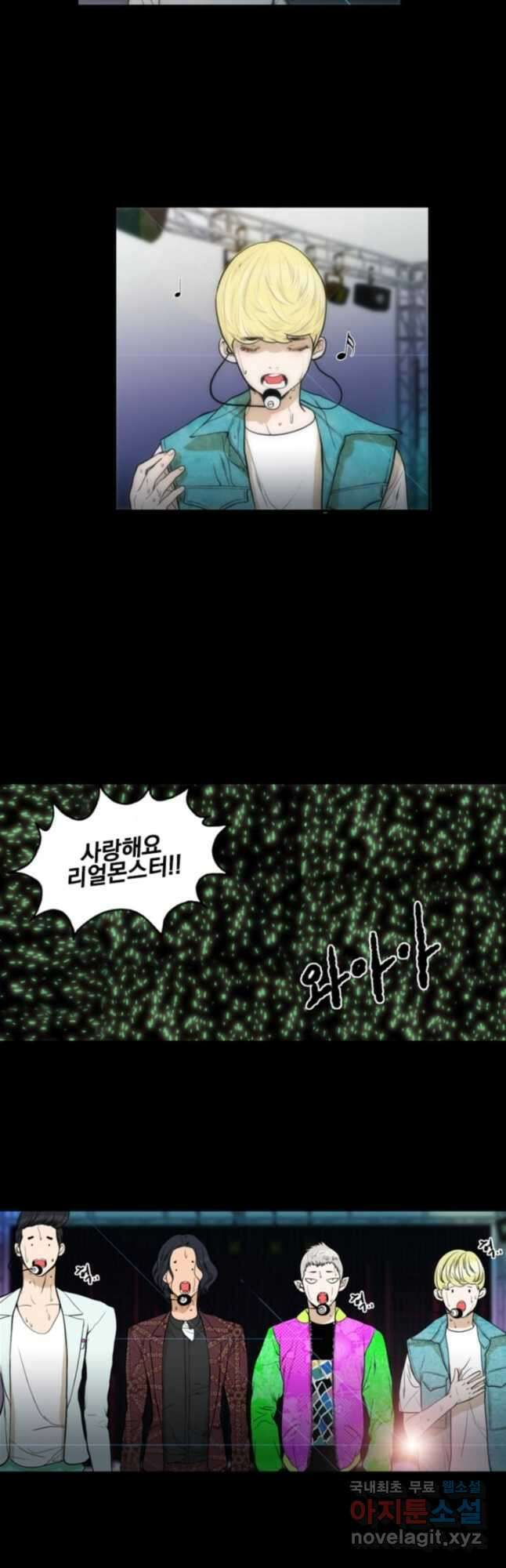 괴물 같은 아이돌 11화 4