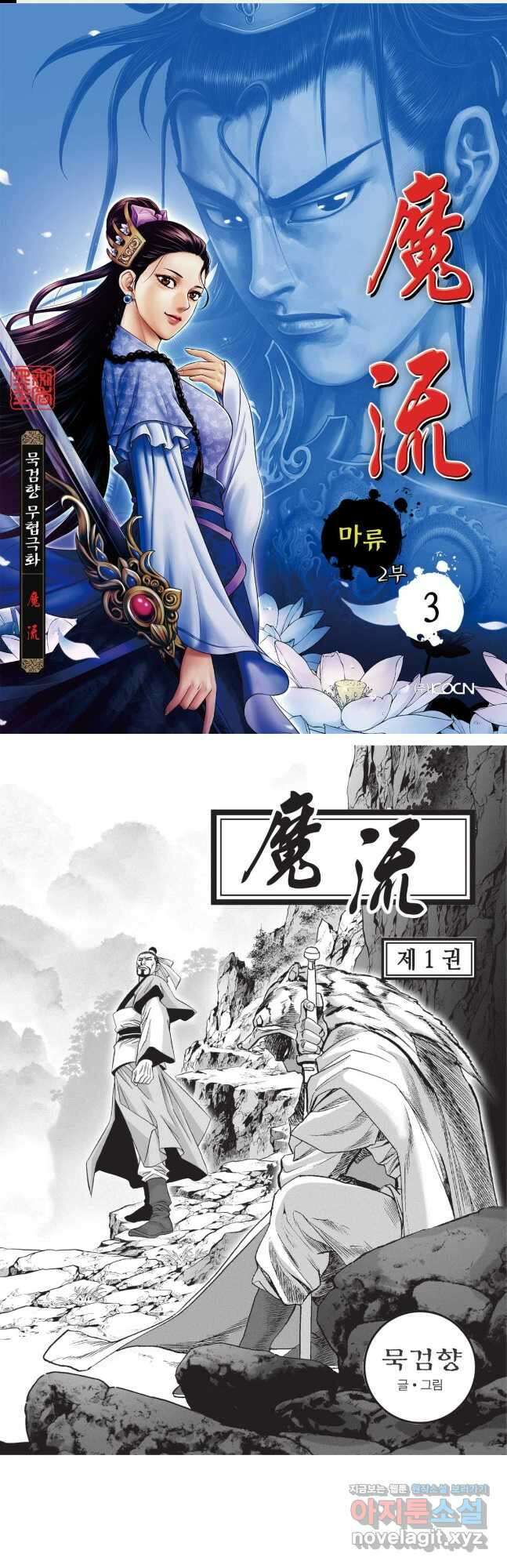 마류 2부 3화 1