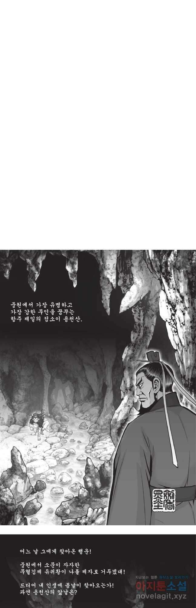 마류 2부 3화 2