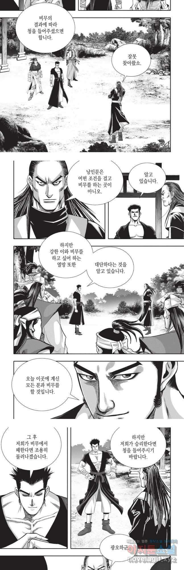 마류 2부 3화 4