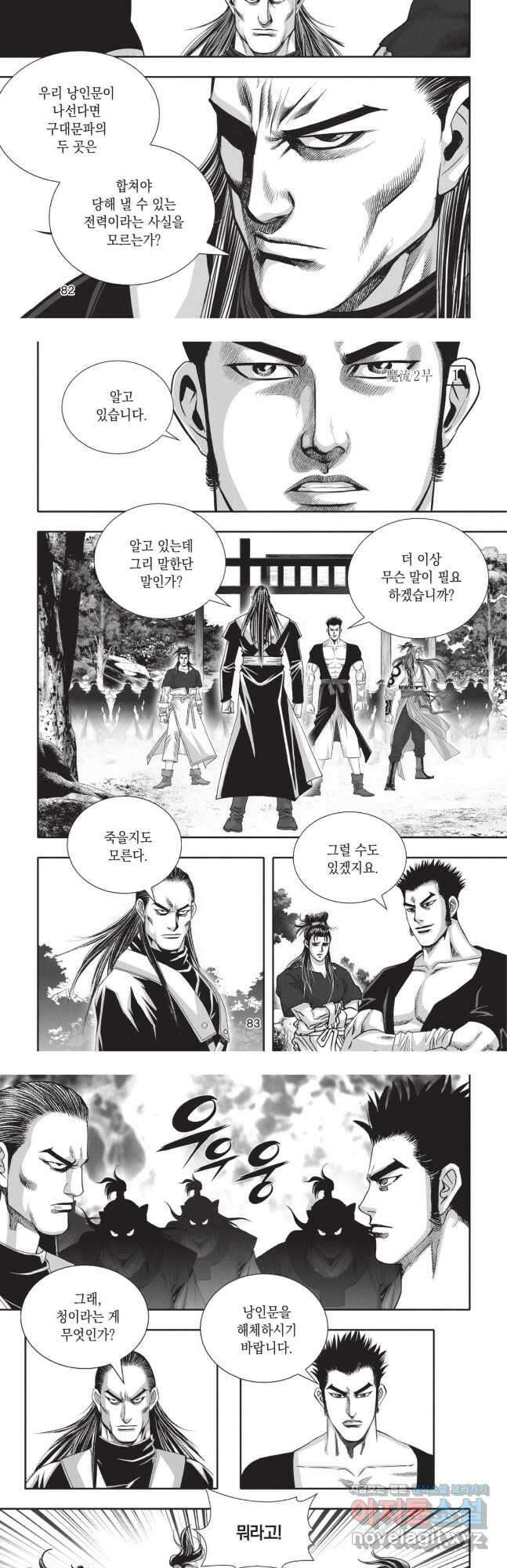 마류 2부 3화 5