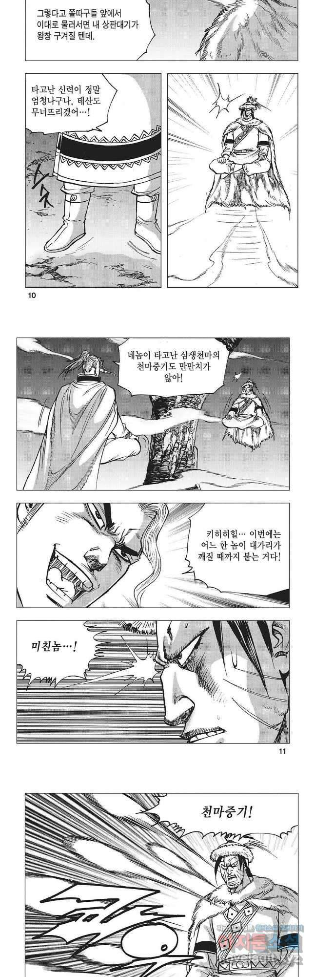 만천도월 1부 69화 3