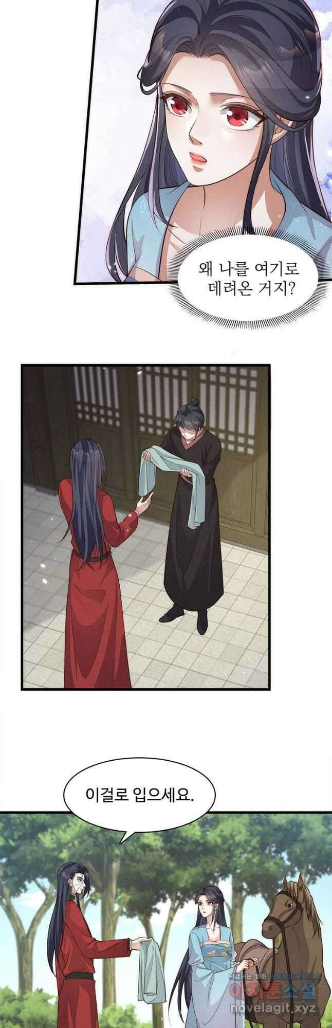 독의태자비 46화 3