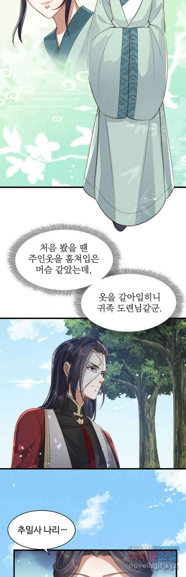 독의태자비 46화 6