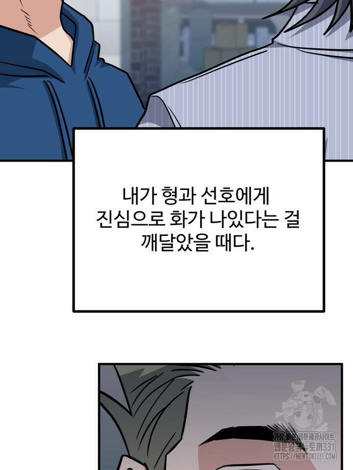 성악설을 믿나요? 20화 5