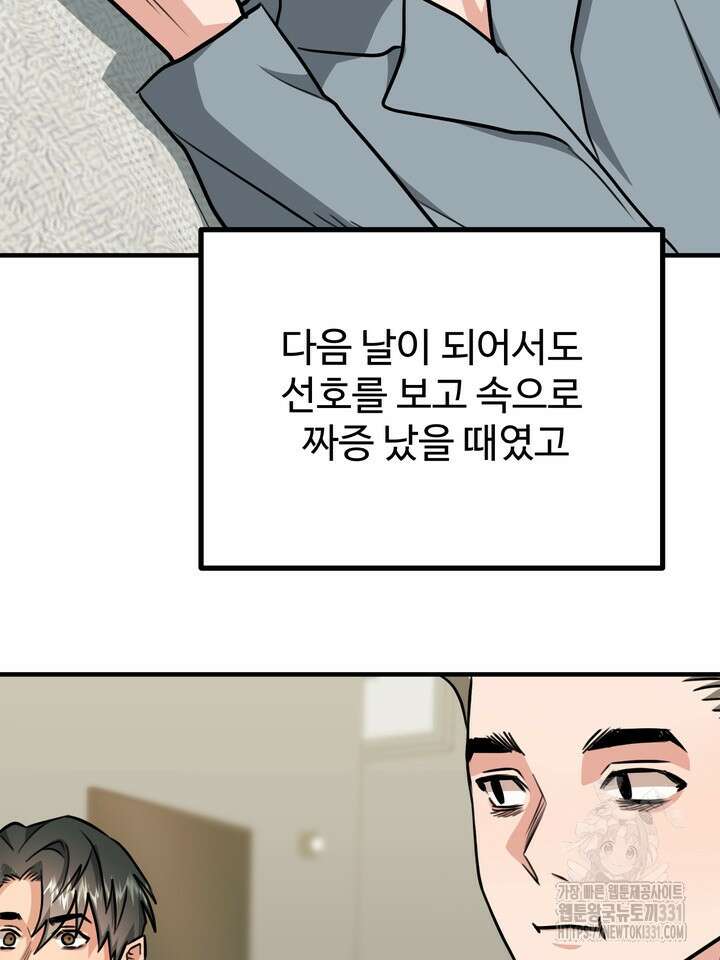성악설을 믿나요? 20화 8