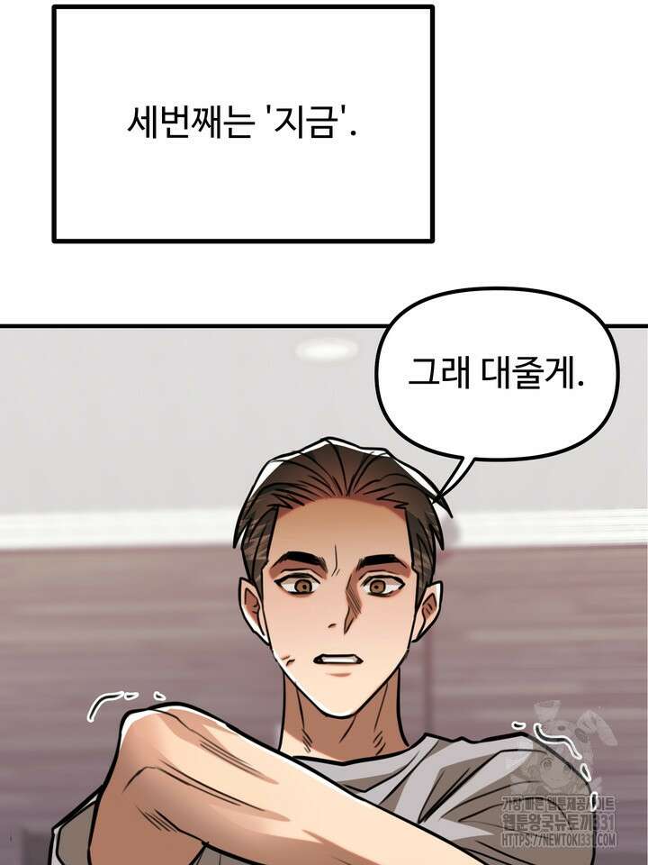 성악설을 믿나요? 20화 10