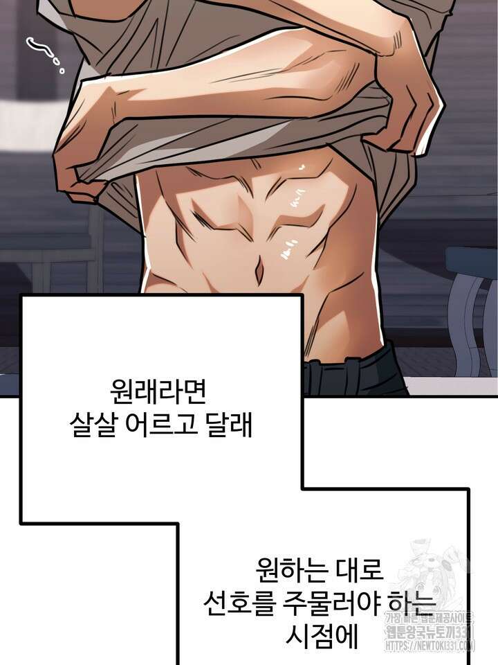 성악설을 믿나요? 20화 11