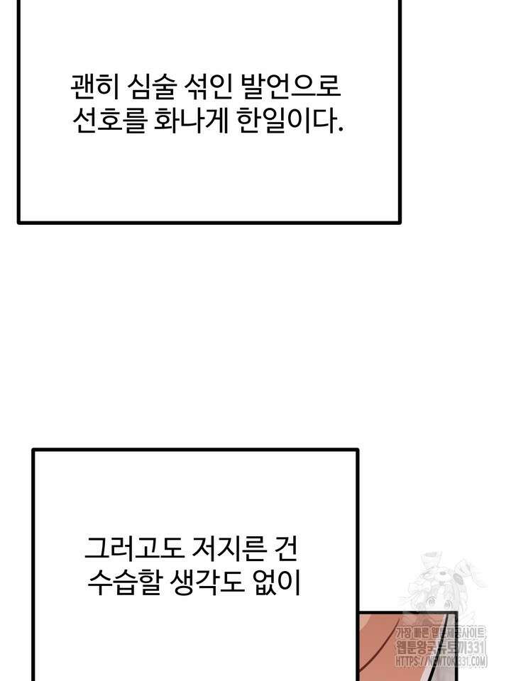 성악설을 믿나요? 20화 13