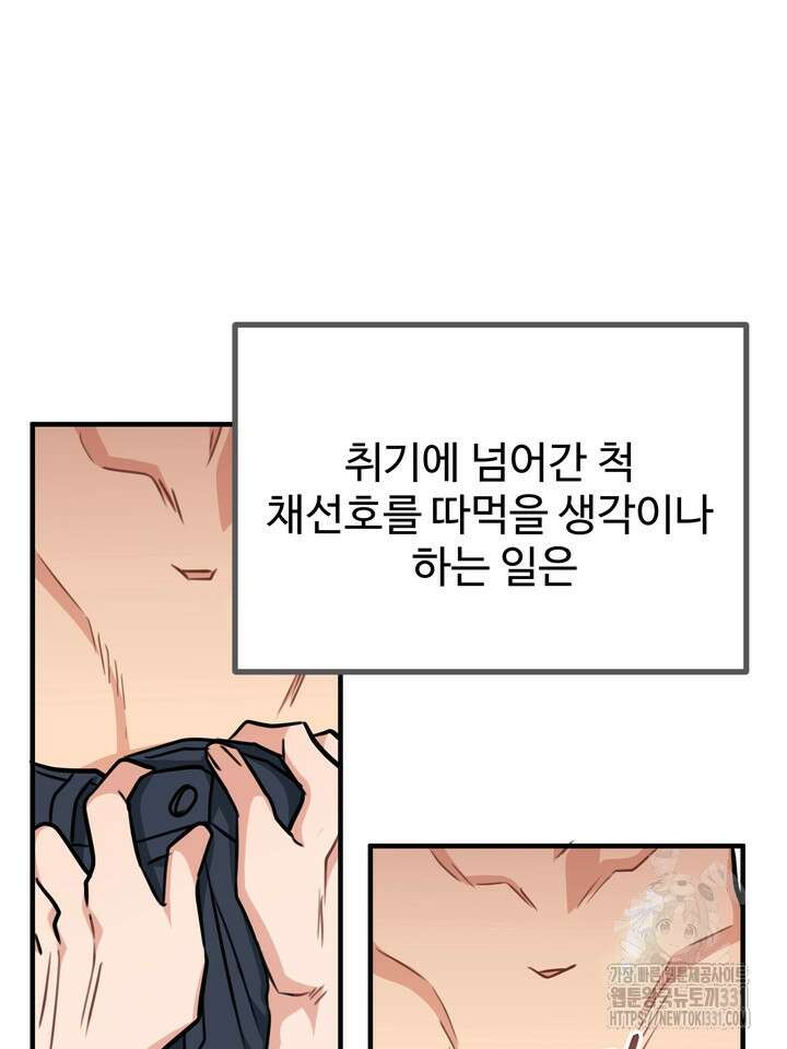 성악설을 믿나요? 20화 16