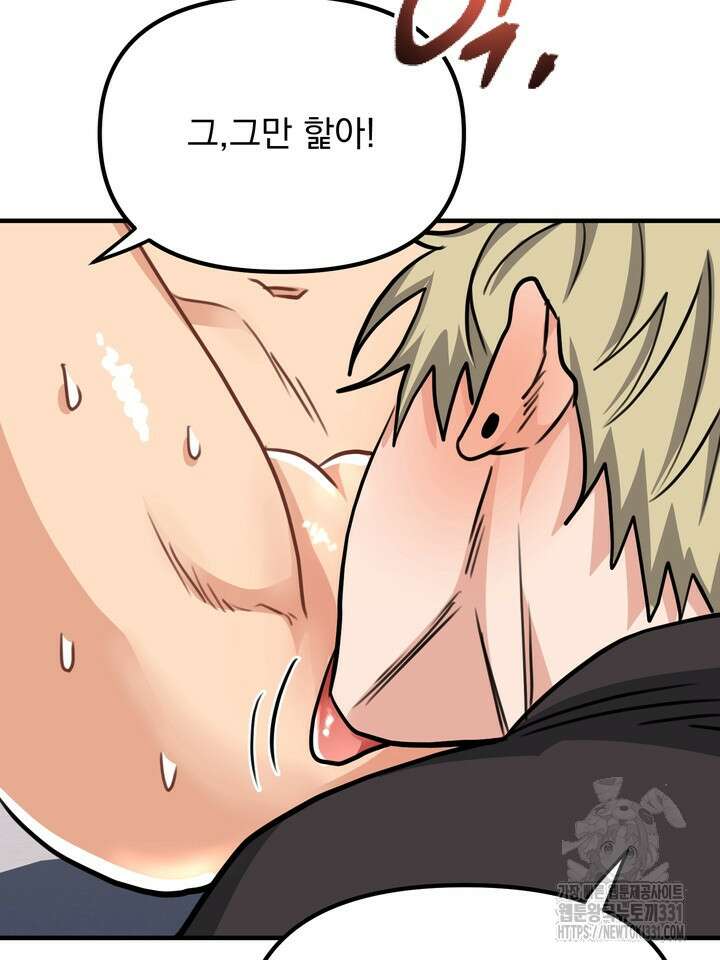 성악설을 믿나요? 20화 34