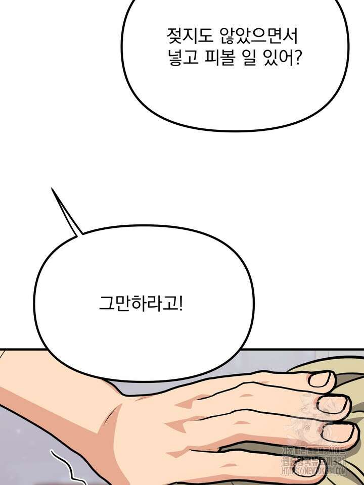 성악설을 믿나요? 20화 35