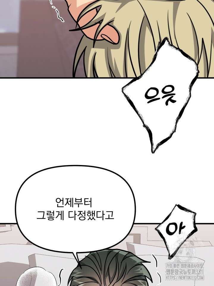 성악설을 믿나요? 20화 36