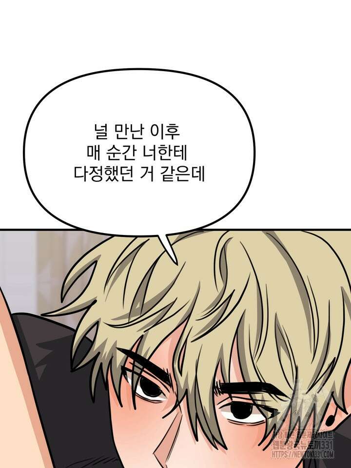 성악설을 믿나요? 20화 38