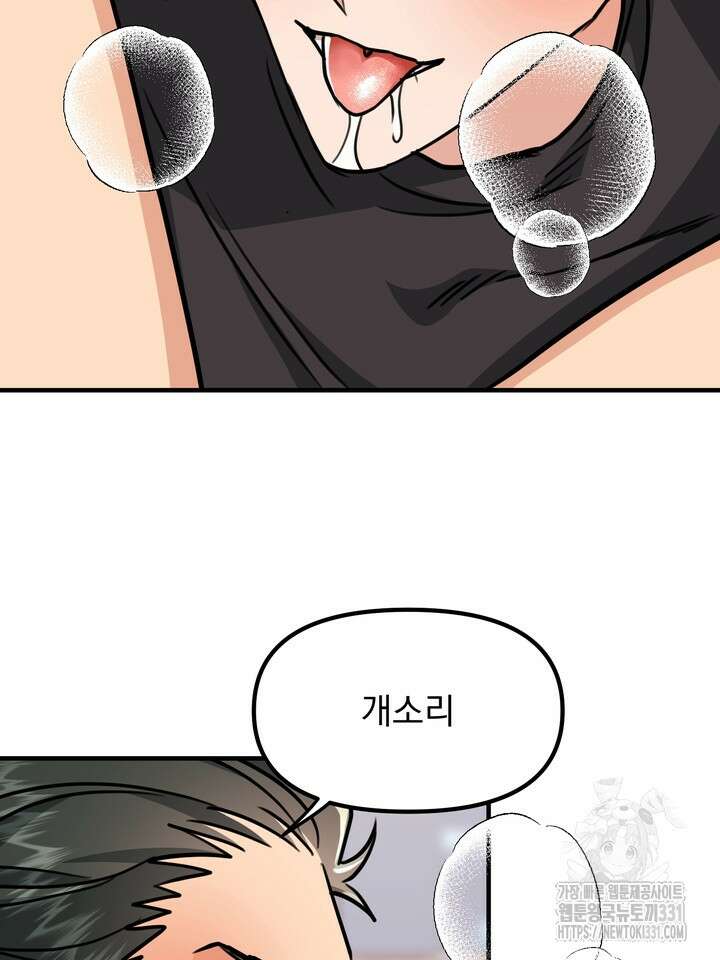 성악설을 믿나요? 20화 39