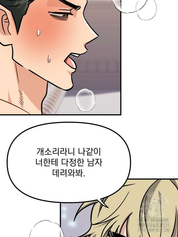 성악설을 믿나요? 20화 40