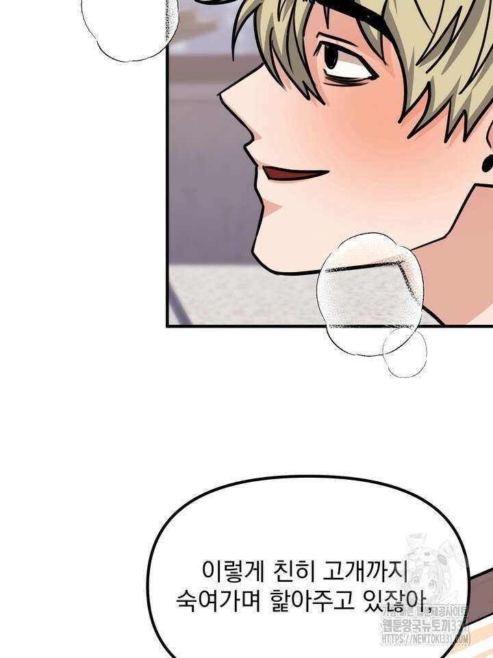 성악설을 믿나요? 20화 41