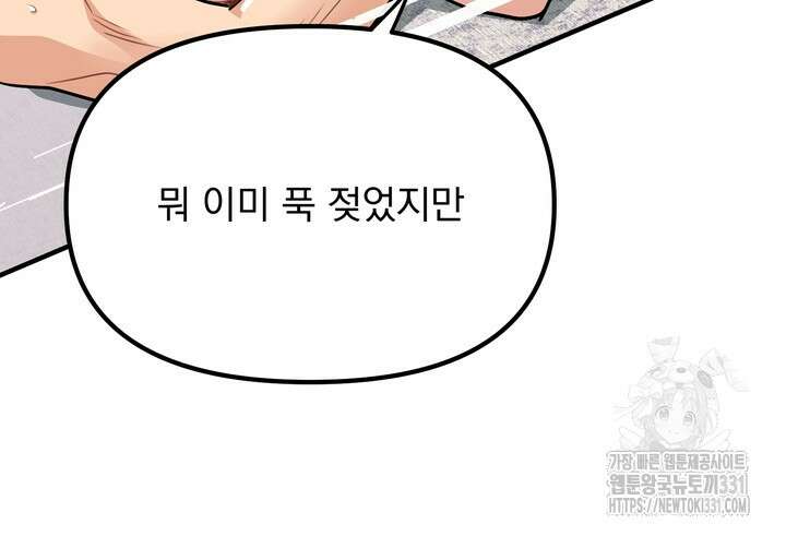 성악설을 믿나요? 20화 43