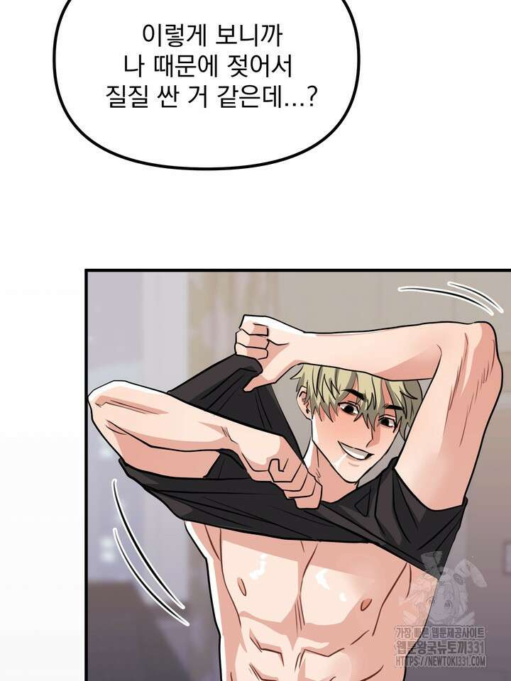 성악설을 믿나요? 20화 46