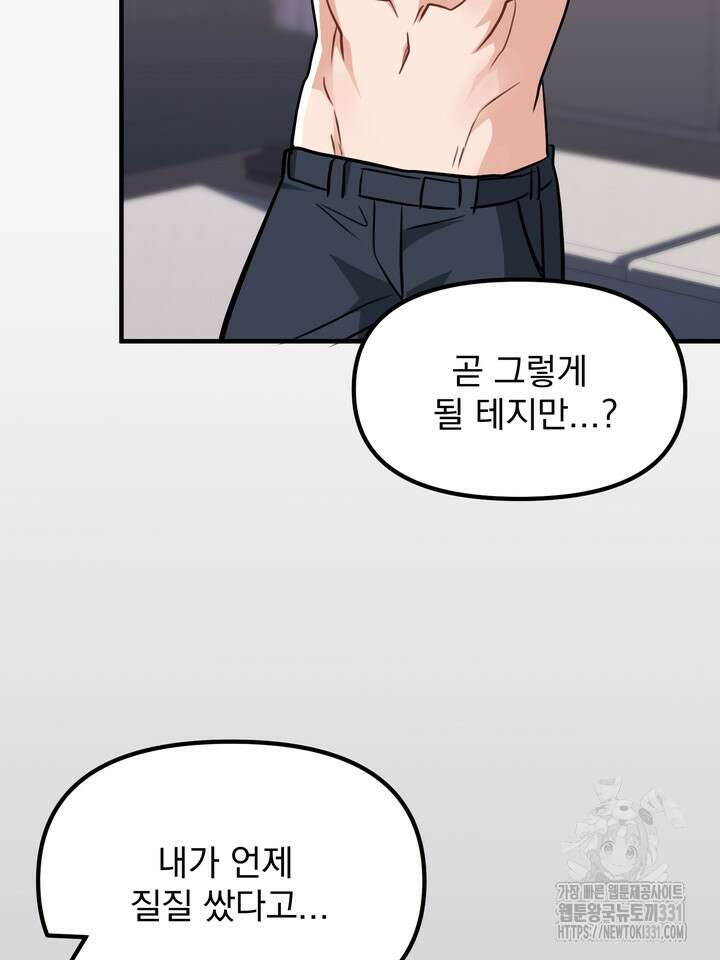 성악설을 믿나요? 20화 47