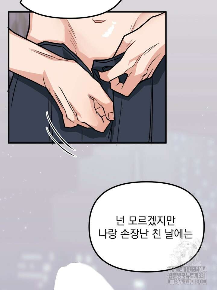성악설을 믿나요? 20화 48