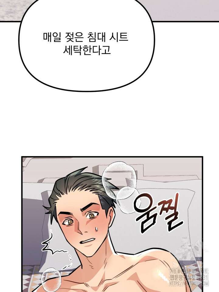 성악설을 믿나요? 20화 50