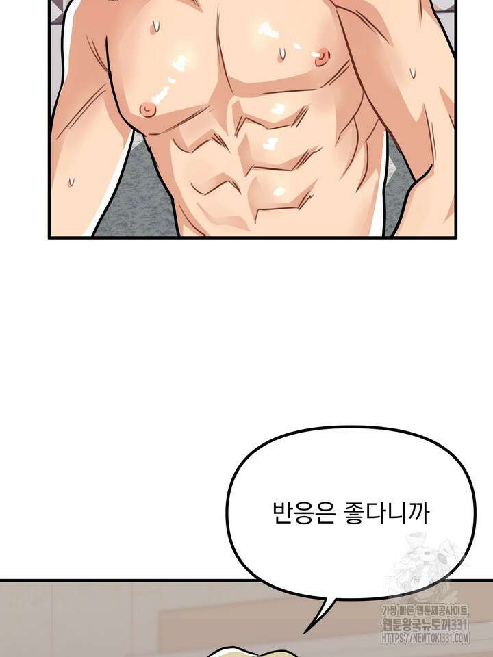 성악설을 믿나요? 20화 51