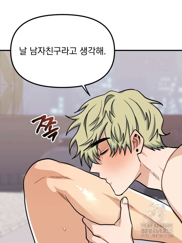 성악설을 믿나요? 20화 54