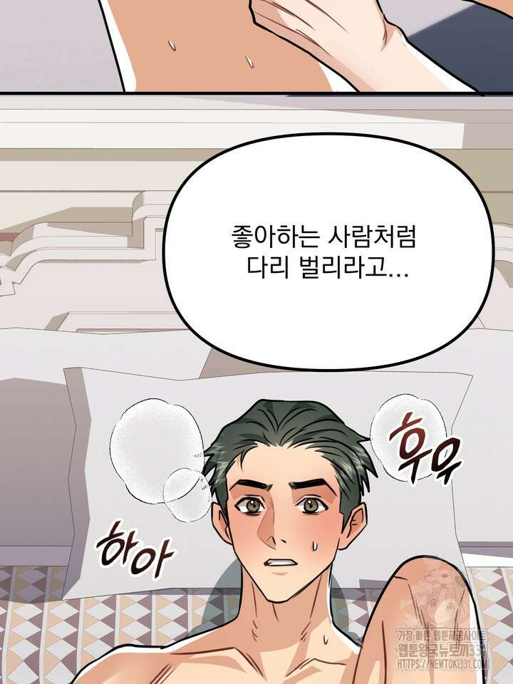 성악설을 믿나요? 20화 55