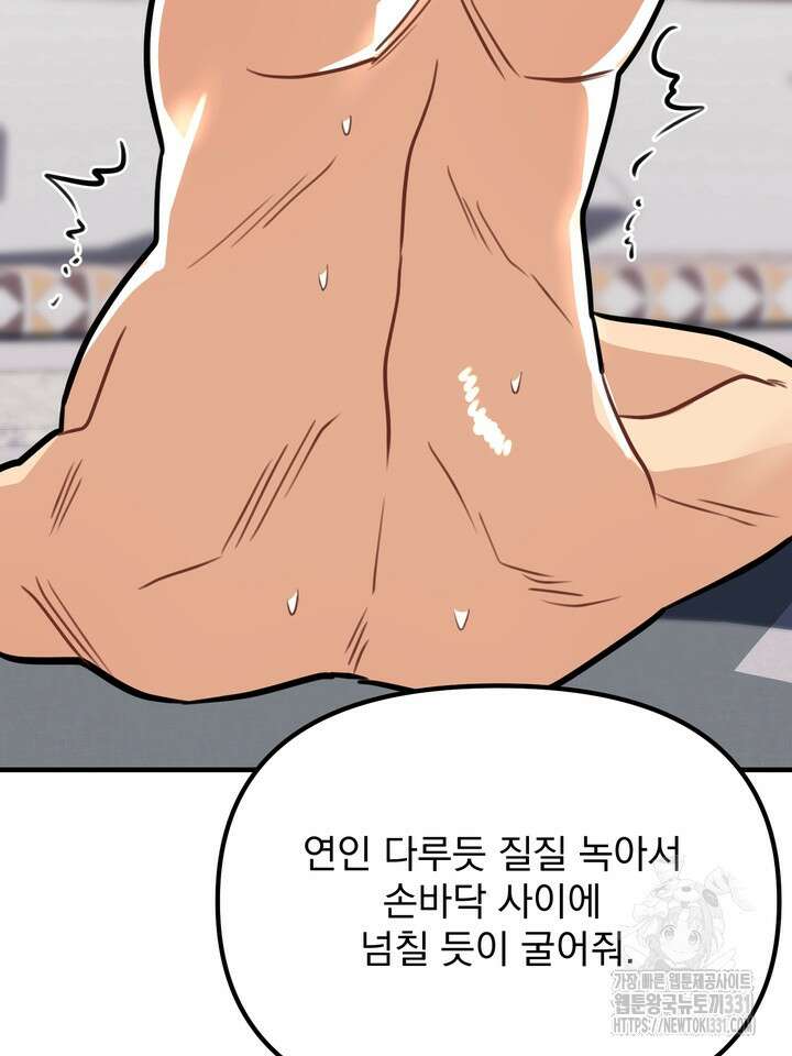 성악설을 믿나요? 20화 60