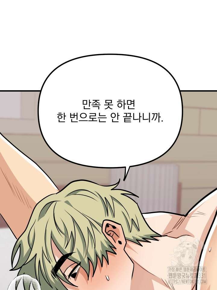 성악설을 믿나요? 20화 62