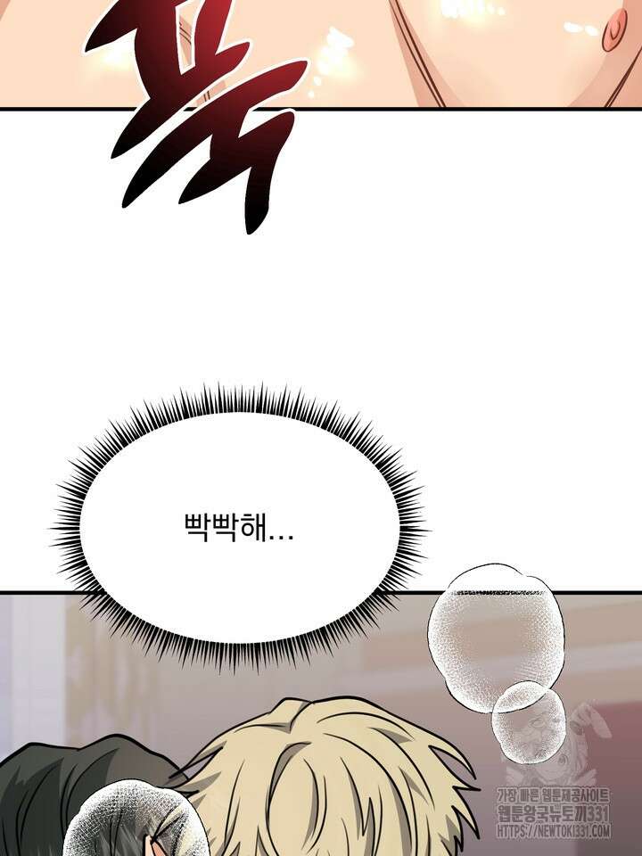 성악설을 믿나요? 20화 68