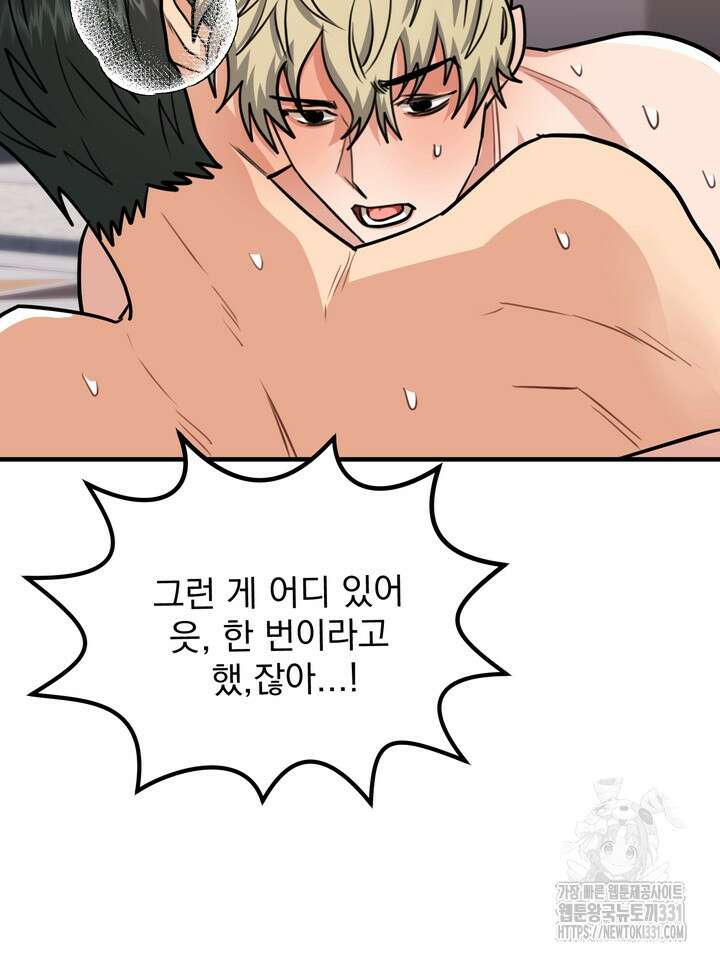 성악설을 믿나요? 20화 69