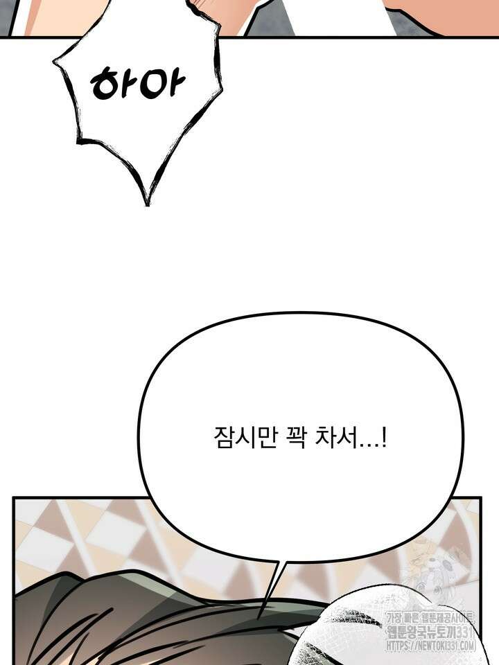 성악설을 믿나요? 20화 71