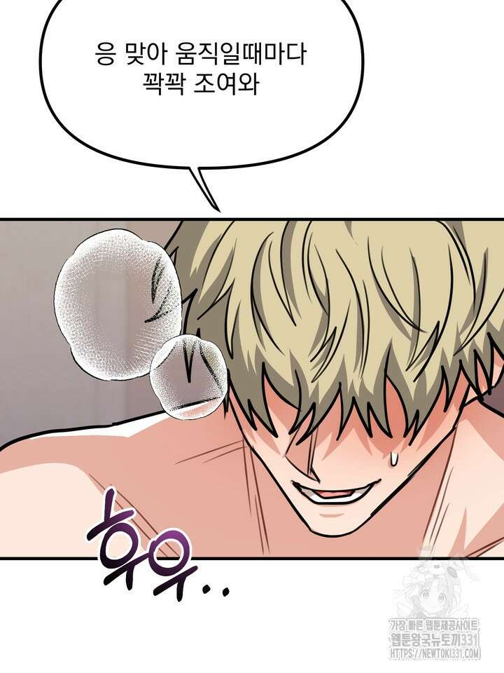 성악설을 믿나요? 20화 73