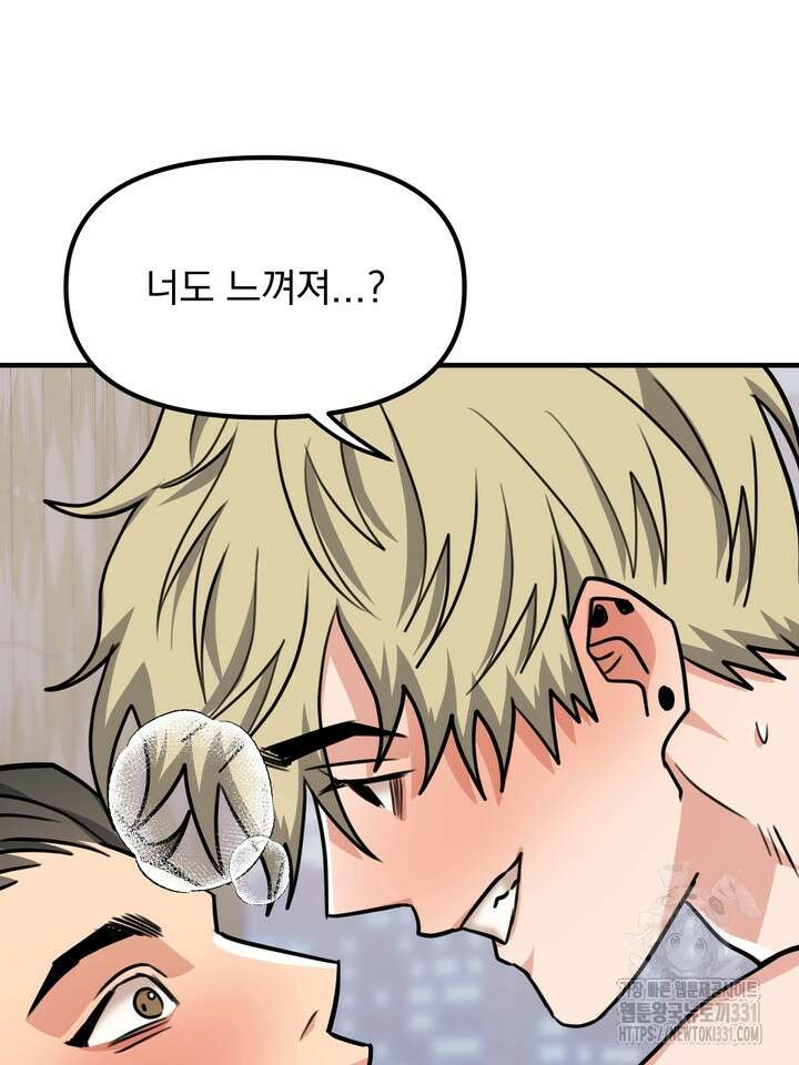 성악설을 믿나요? 20화 77