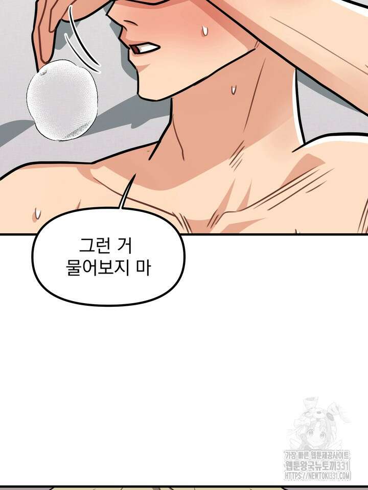 성악설을 믿나요? 20화 80