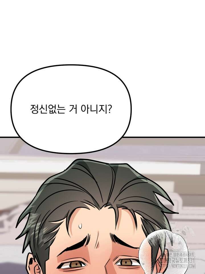 성악설을 믿나요? 20화 86