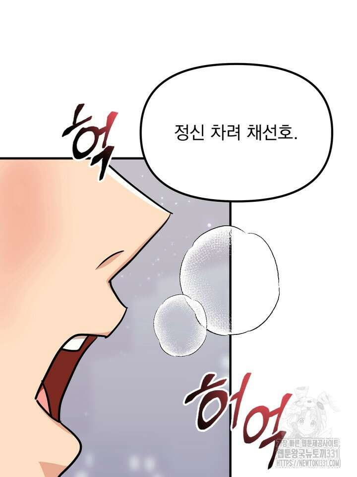 성악설을 믿나요? 20화 90