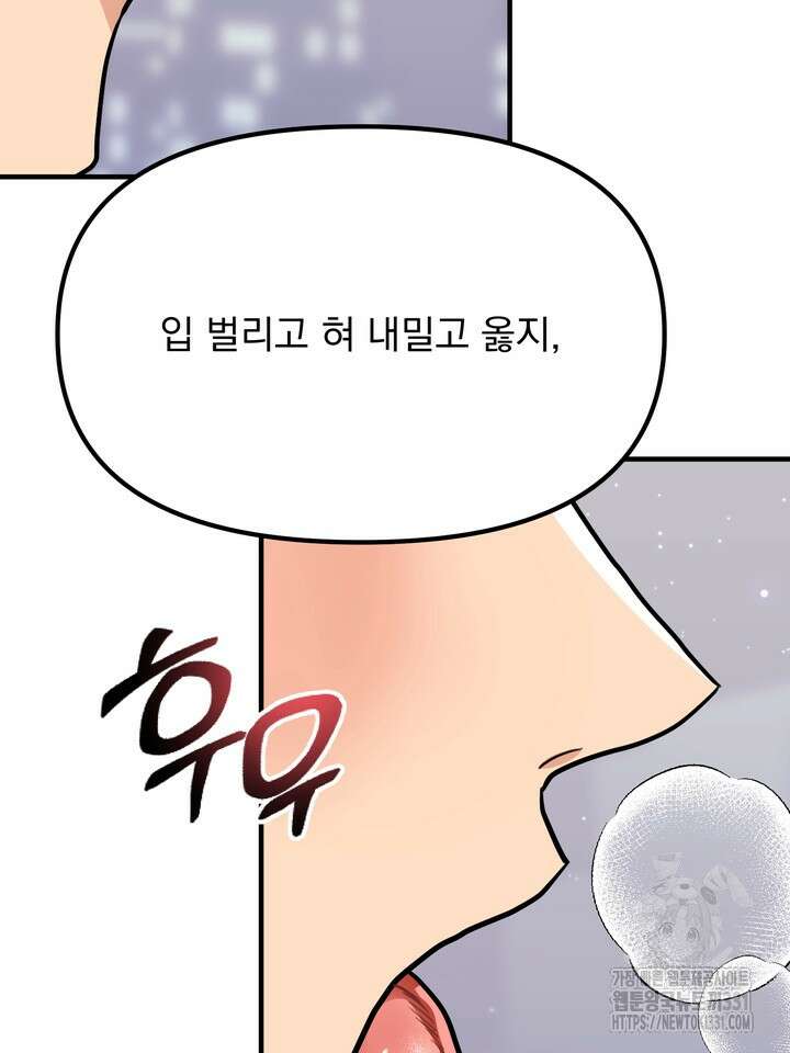 성악설을 믿나요? 20화 91