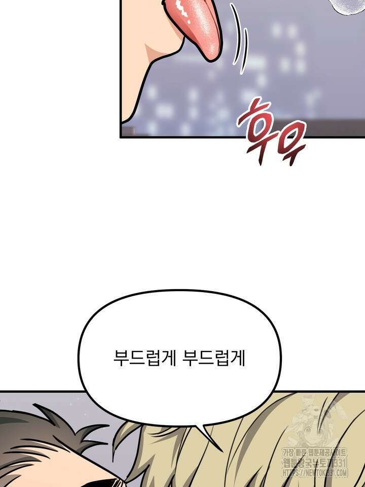 성악설을 믿나요? 20화 92