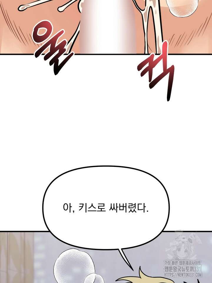 성악설을 믿나요? 20화 96