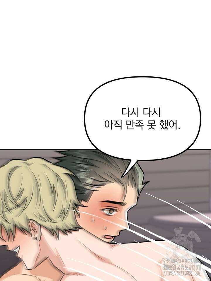 성악설을 믿나요? 20화 98