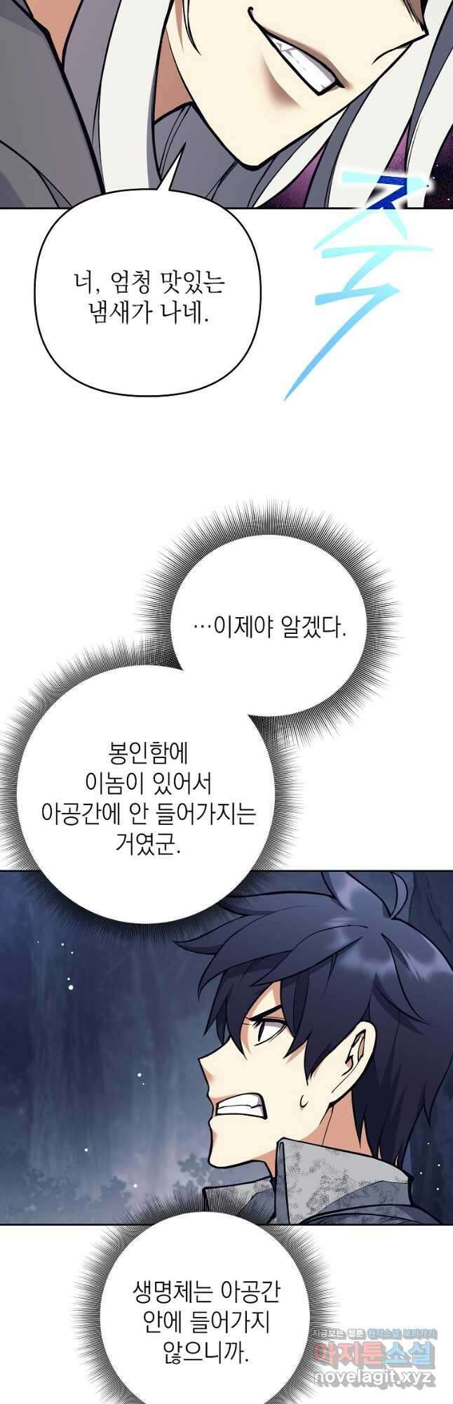 다크 판타지의 망캐가 되었다 25화 7