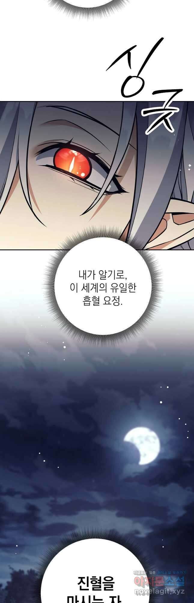 다크 판타지의 망캐가 되었다 25화 8