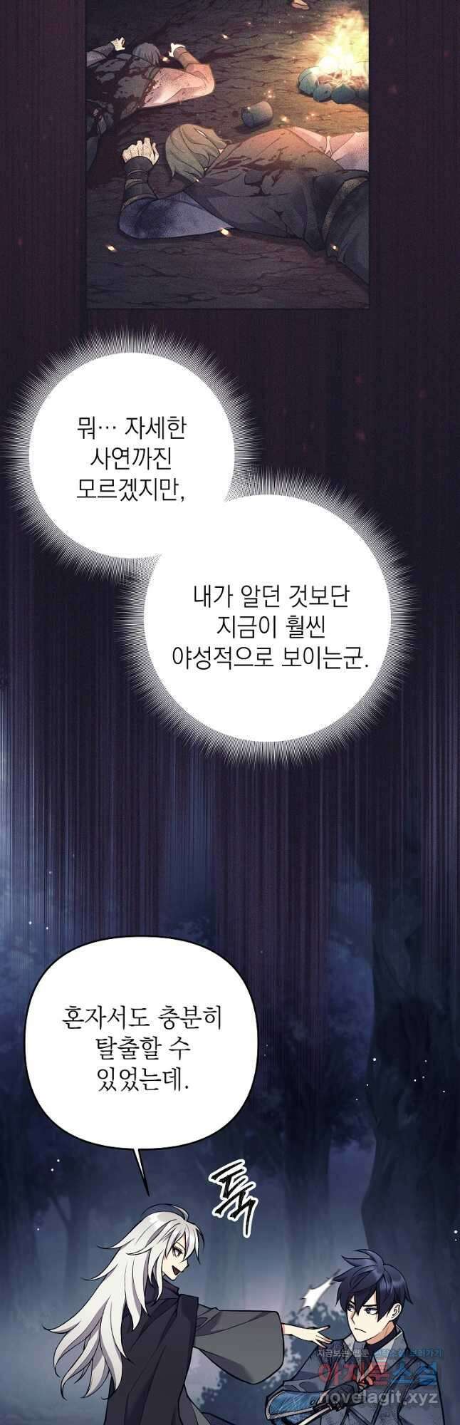 다크 판타지의 망캐가 되었다 25화 11