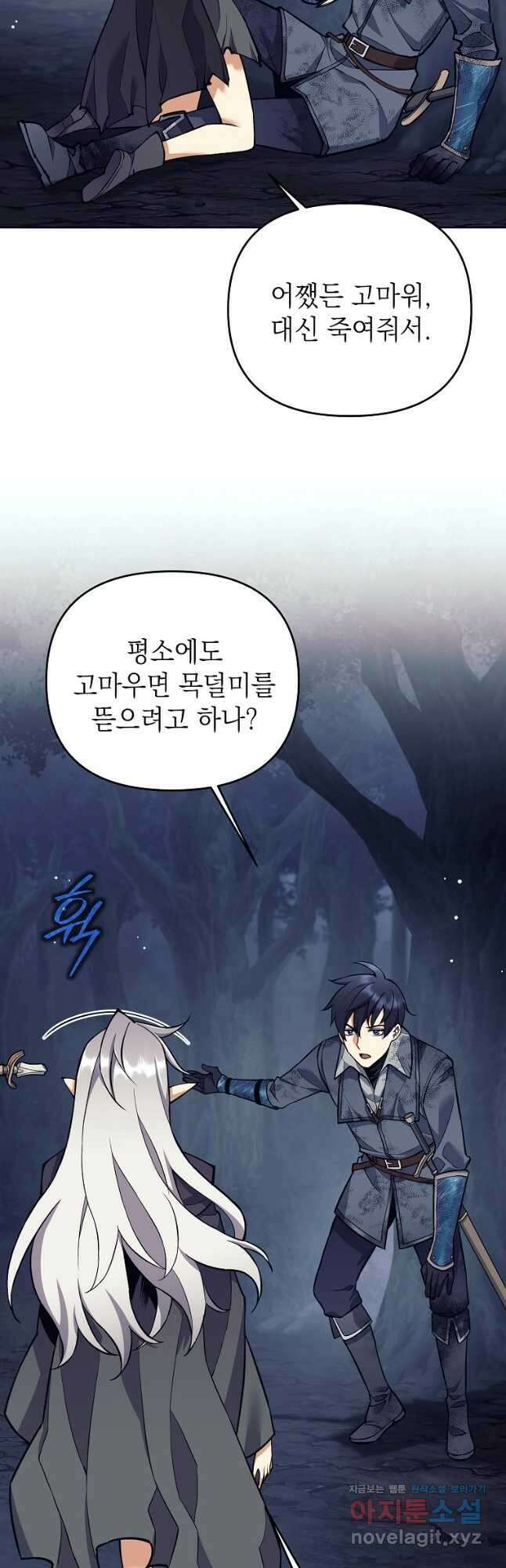 다크 판타지의 망캐가 되었다 25화 12