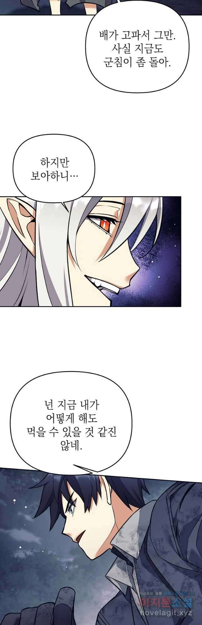 다크 판타지의 망캐가 되었다 25화 13