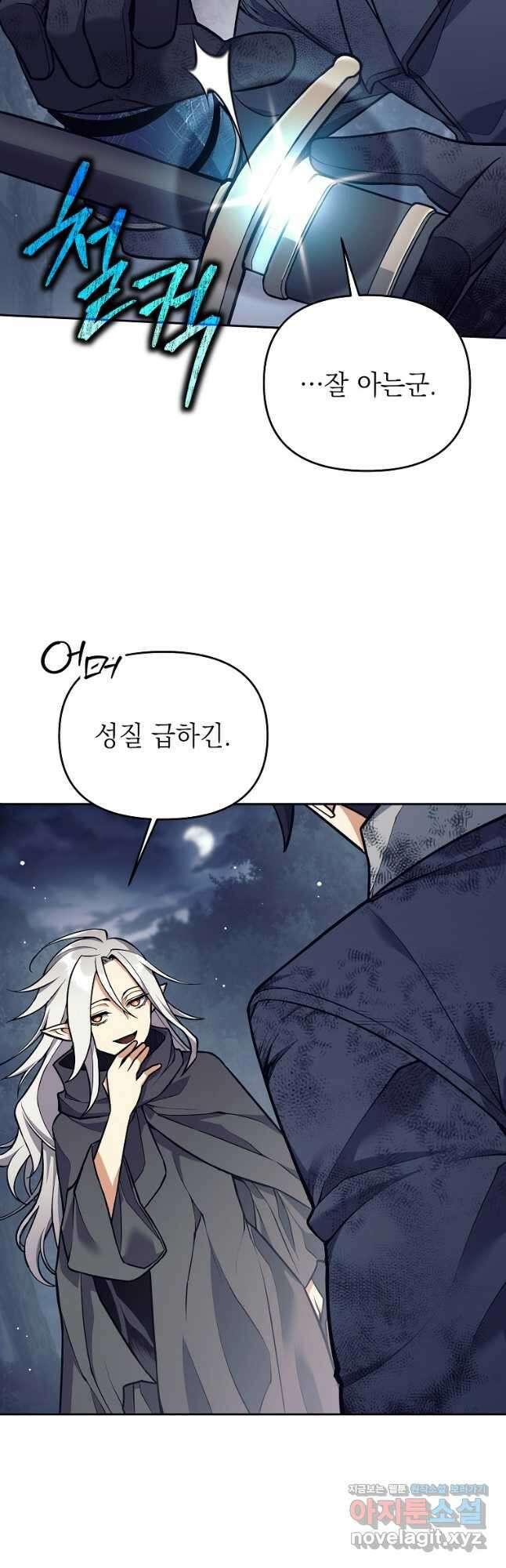 다크 판타지의 망캐가 되었다 25화 14